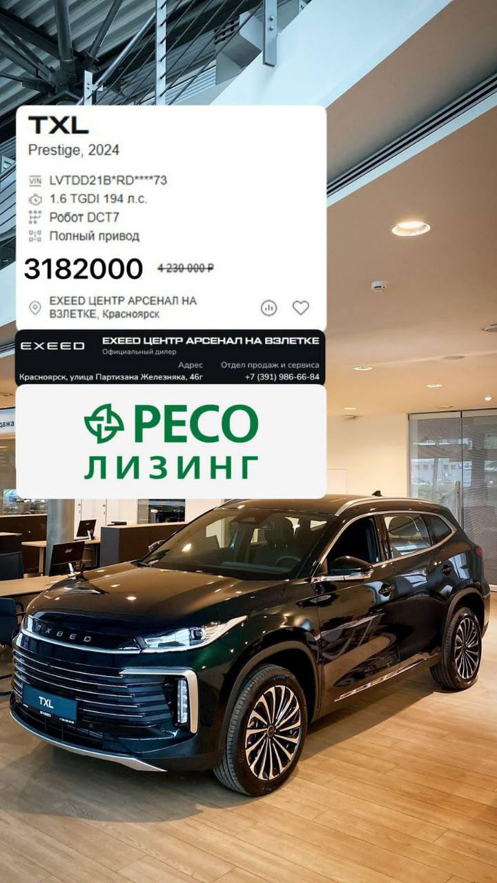 ЛЬГОТНЫЙ АВТОЛИЗИНГ EXEED - Авто в Красноярск