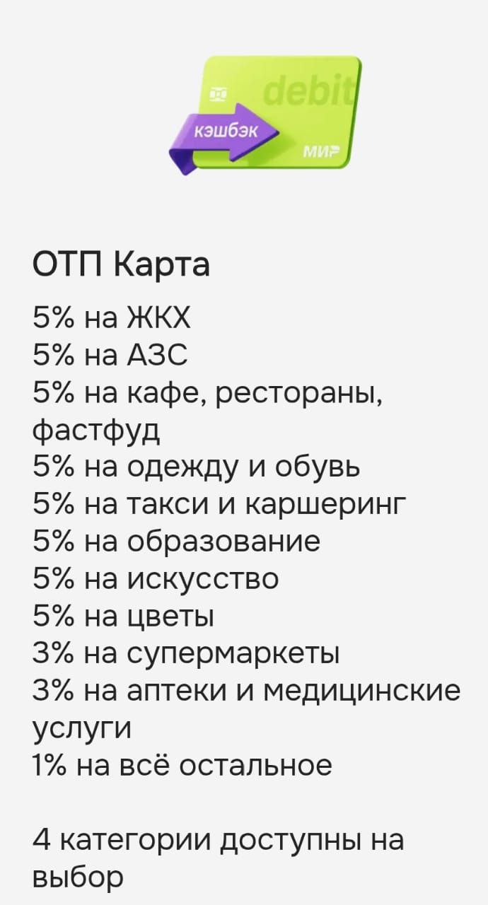 Бесплатная дебетовая карта ОТП банка с кэшбэком - Услуги в Красноярск