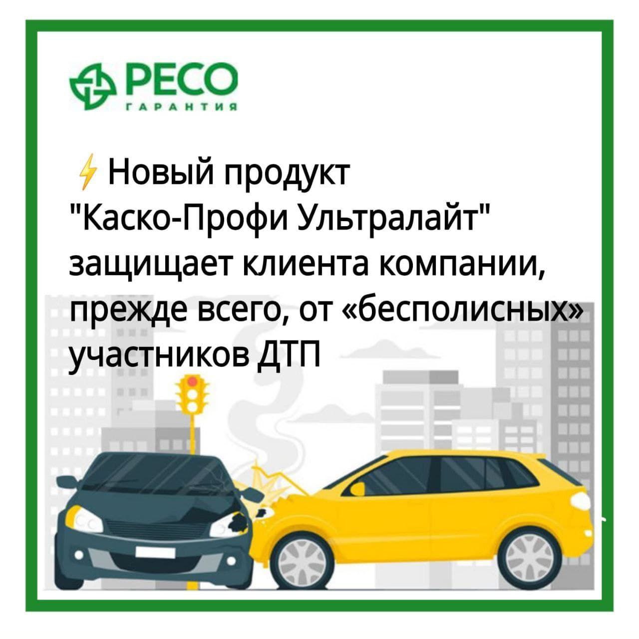 Защита от бесполисных виновников ДТП - Услуги в Красноярск