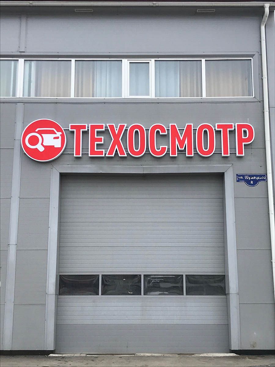 Техосмотр в Красноярске - Услуги в Красноярск