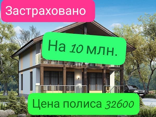 Страхование дома от различных рисков - частное объявление в Красноярск