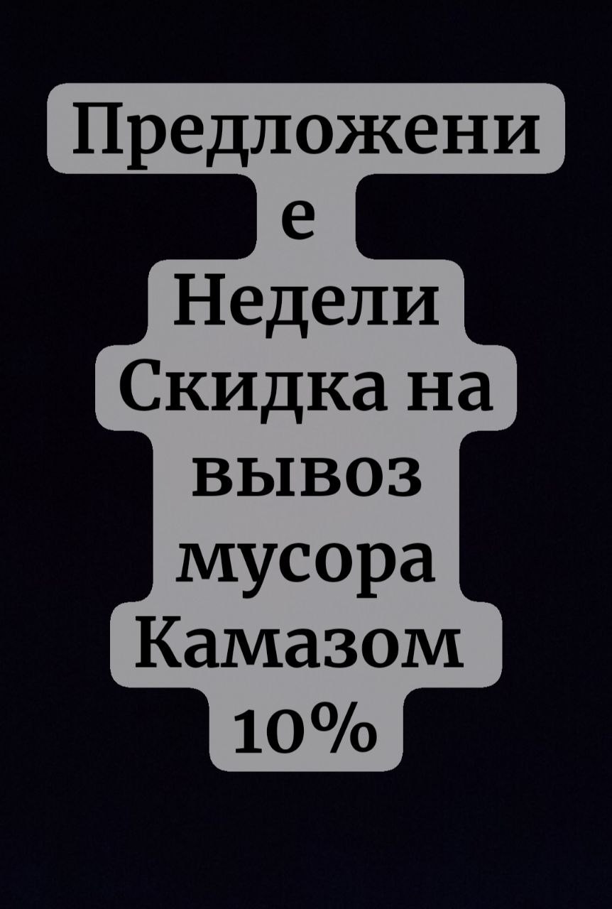 VIP-Груз - грузоперевозки и вывоз мусора - Услуги в Красноярск - фото 2