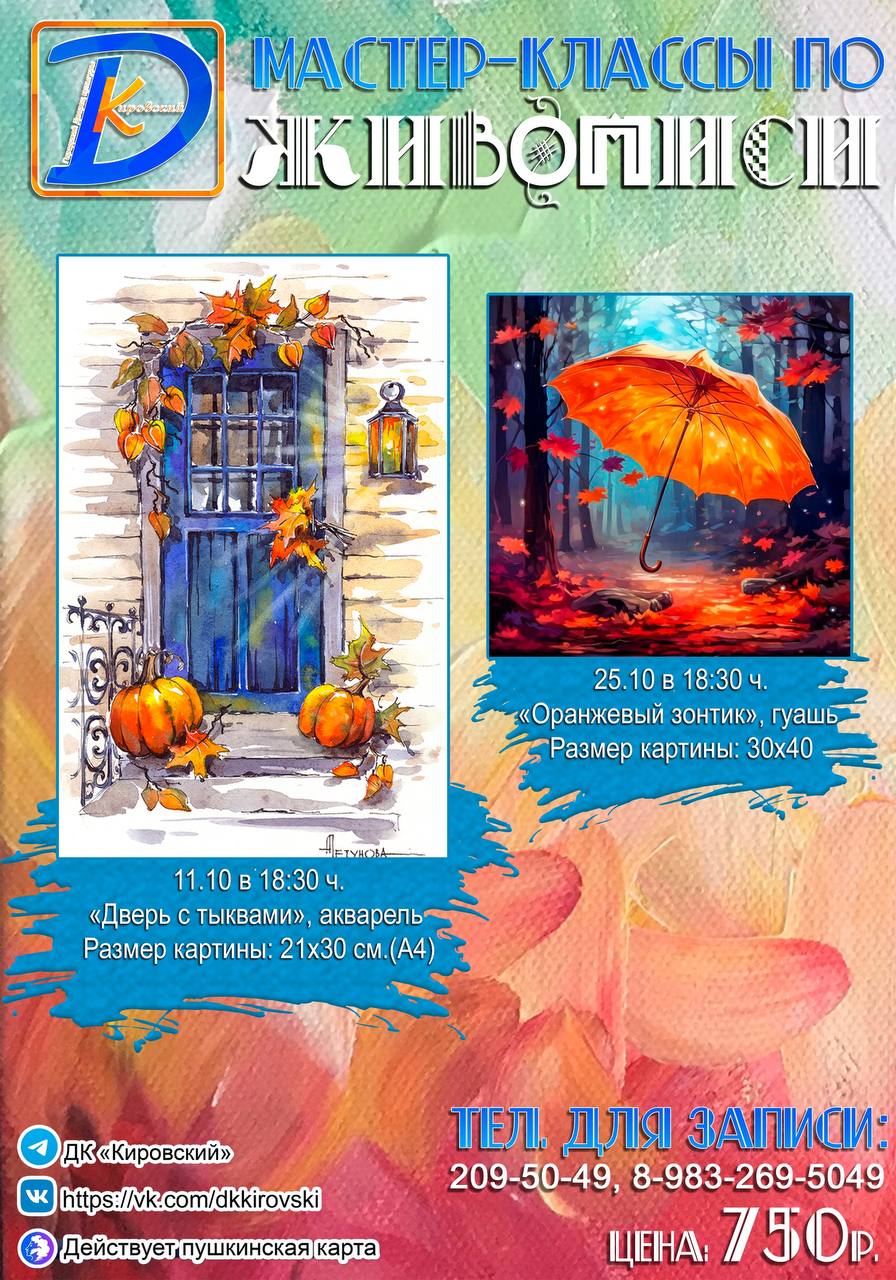 Мастер-классы по живописи на ОКТЯБРЬ - Хобби и отдых в Красноярск