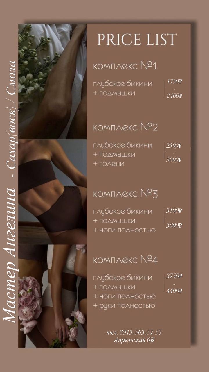 Услуги депиляции - частное объявление в Красноярск