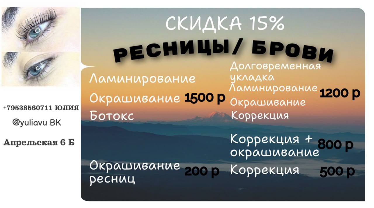 Ресницы и Брови - частное объявление в Красноярск