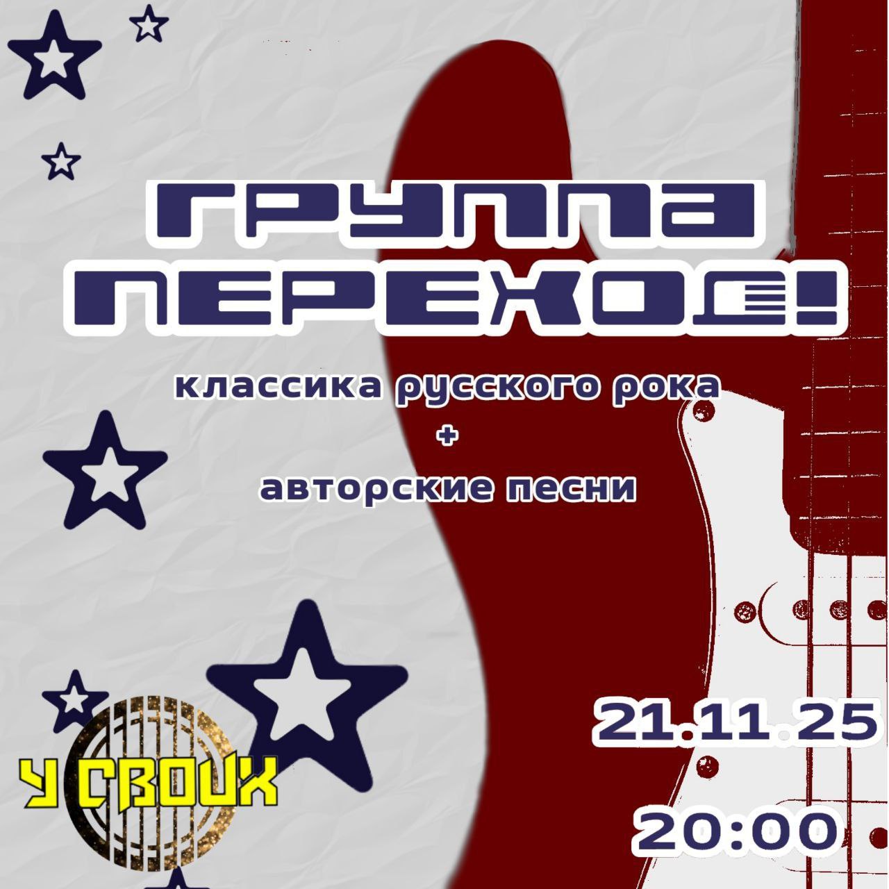 Концерт группы "переход!" в Саратове - частное объявление в Саратов