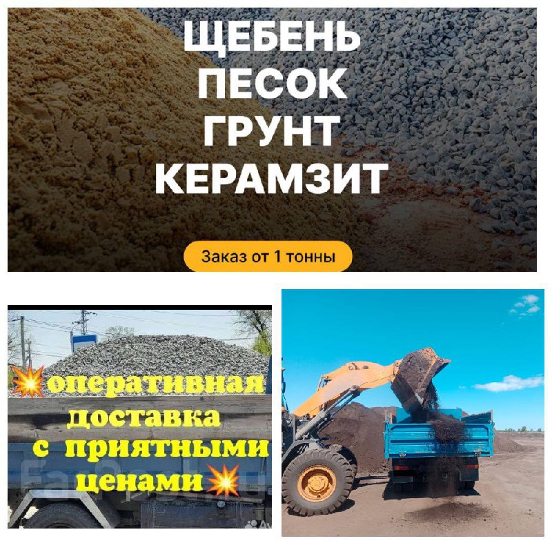Доставка песка, щебня и других сыпучих материалов - Услуги в Тольятти
