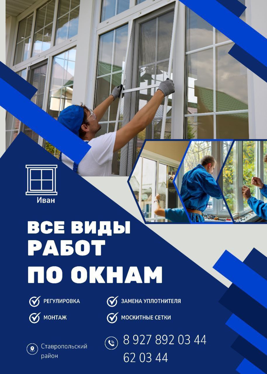 Подготовка окон к зиме - Услуги в Тольятти