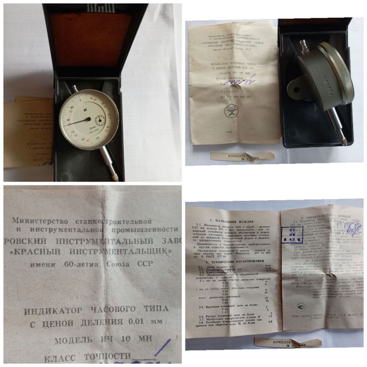 Индикатор часового типа ИЧ 10 МН - Оборудование в Чита