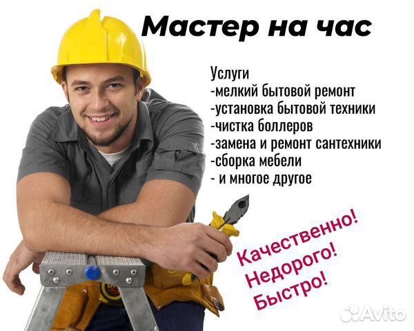 Мастер на час: электрик, сантехник, домашний ремонт - Услуги в Самара