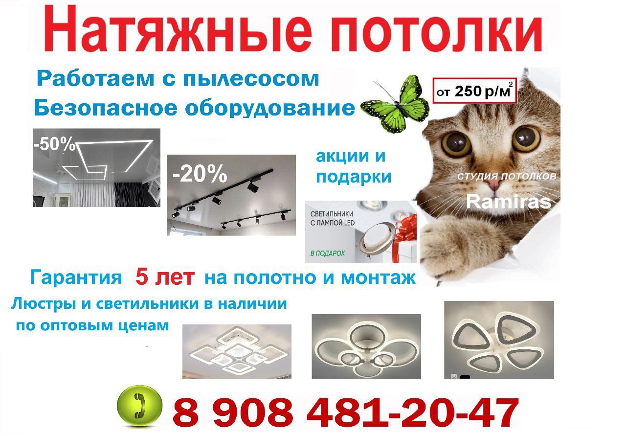 Установка натяжных потолков - частное объявление в Ульяновск