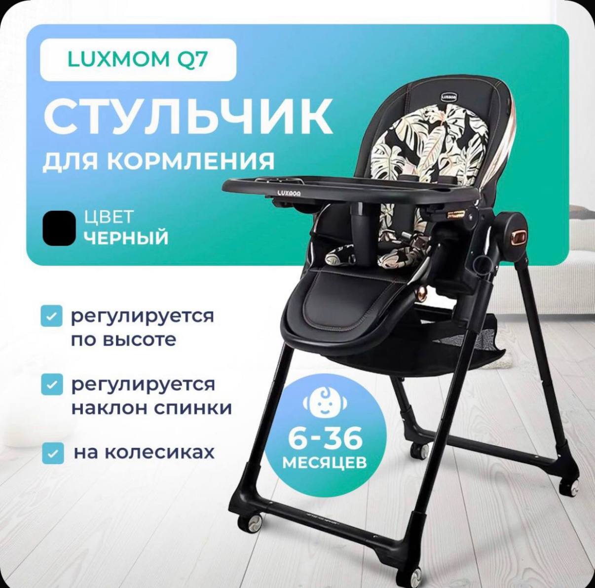 Стульчики-шезлонги для кормления Luxmom Q7 - Товары для детей в Сургут - фото 3