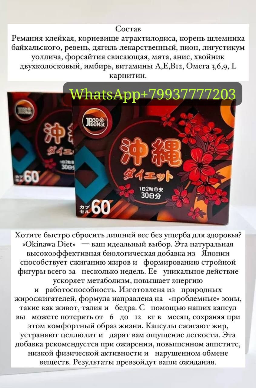 Okinawa diet новинка из Японии - Красота и здоровье в Красноярск