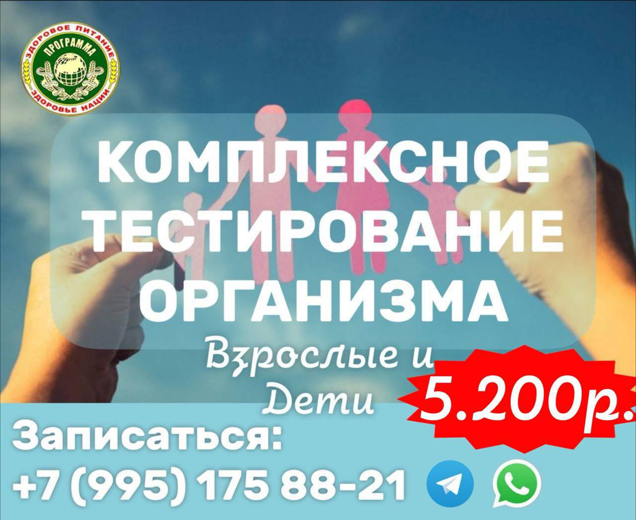 Комплексное тестирование организма - Красота и здоровье в Красноярск