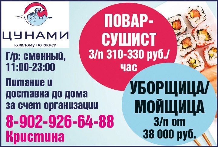 Требуются повар-сушист и уборщица в доставку суши - Работа в Красноярск