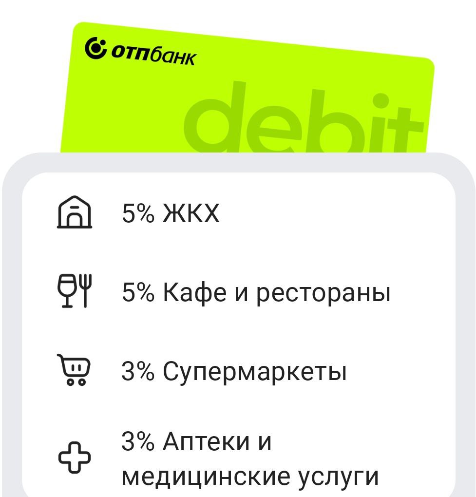 Бесплатная дебетовая карта ОТП банка с кэшбэком - частное объявление в Красноярск