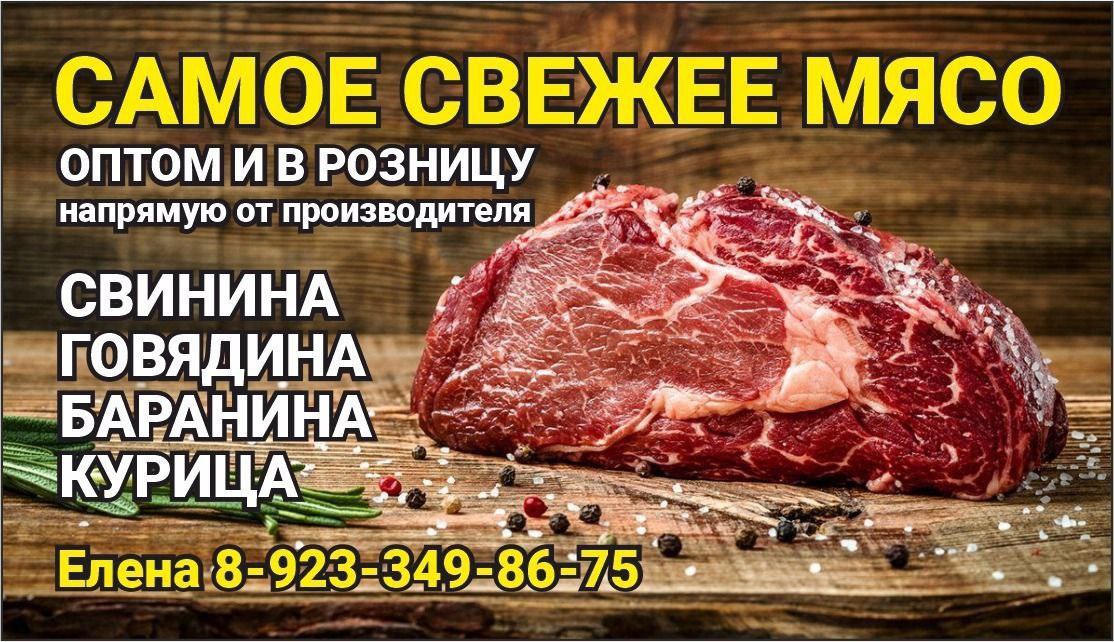 Продажа мяса свинины, баранины и курицы - частное объявление в Красноярск