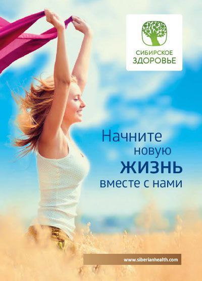 Клиентский чат NVD_SIBERIAN_WELLNESS - Красота и здоровье в Омск