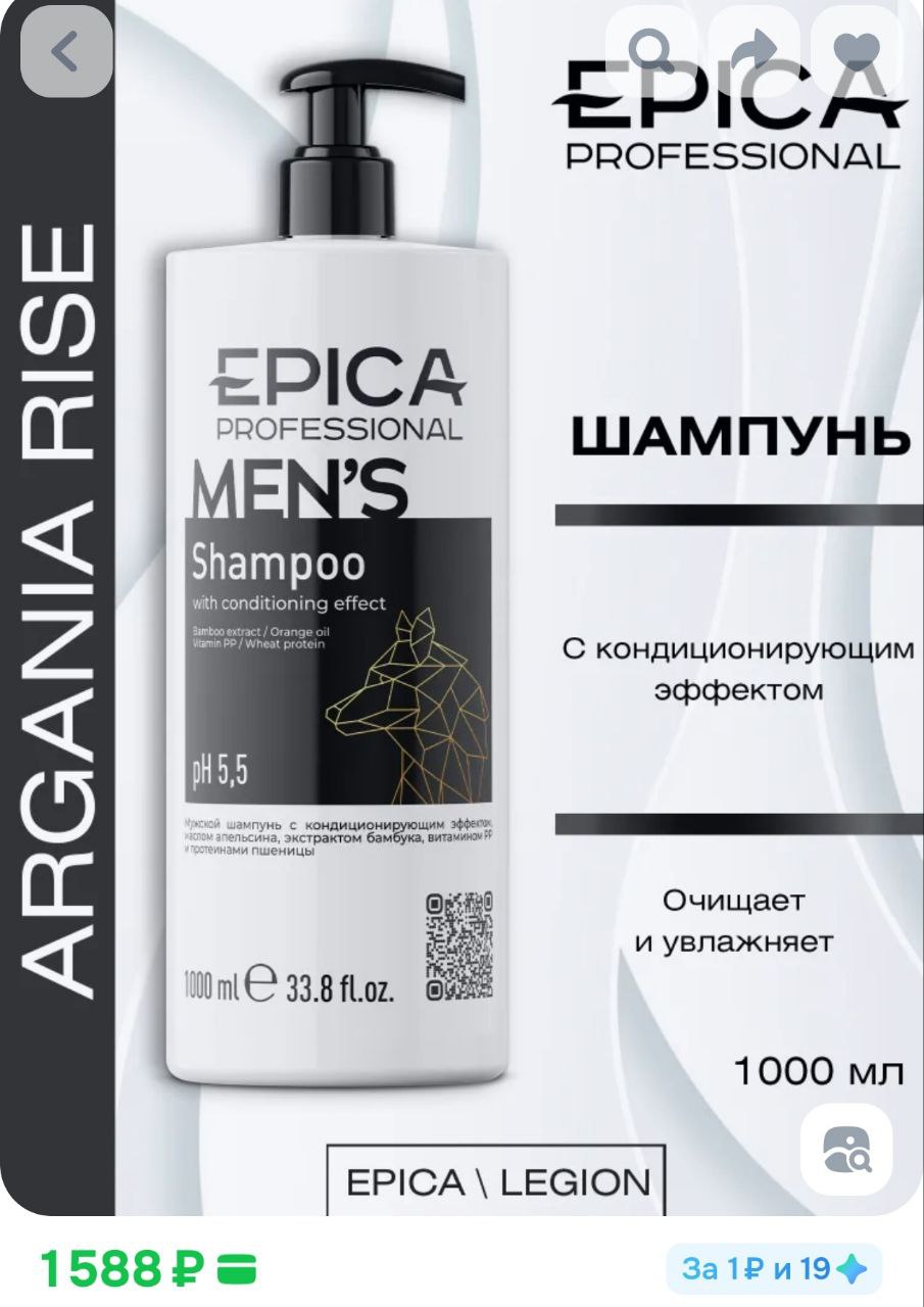 Epica Шампунь мужской с кондиционирующим эффектом - Красота и здоровье в Чебоксары - фото 5