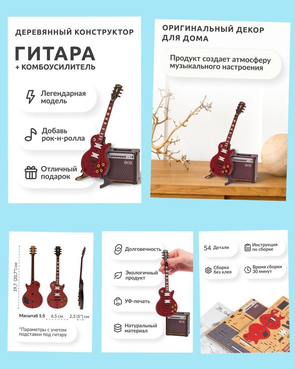 Деревянный конструктор гитара с комбоусилителем - Хобби и отдых в Чебоксары
