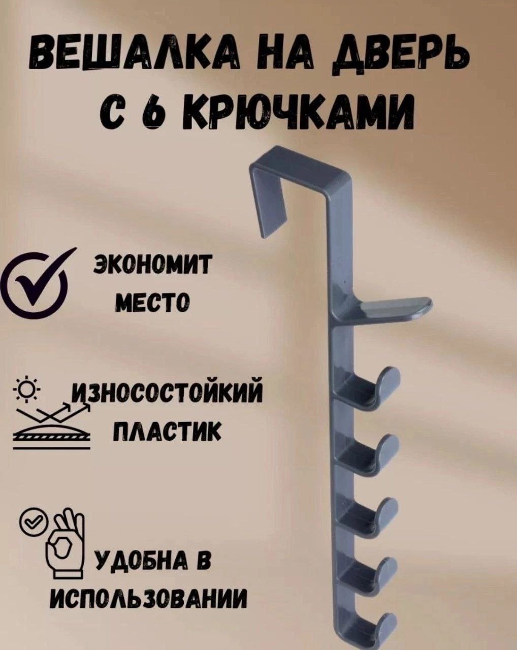 Навесная вешалка с крючками на дверь - Для дома и дачи в Чебоксары - фото 4