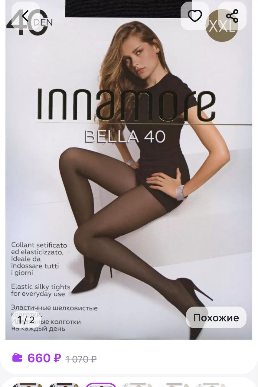 Колготки Иннаморе - Одежда в Чебоксары - фото 2