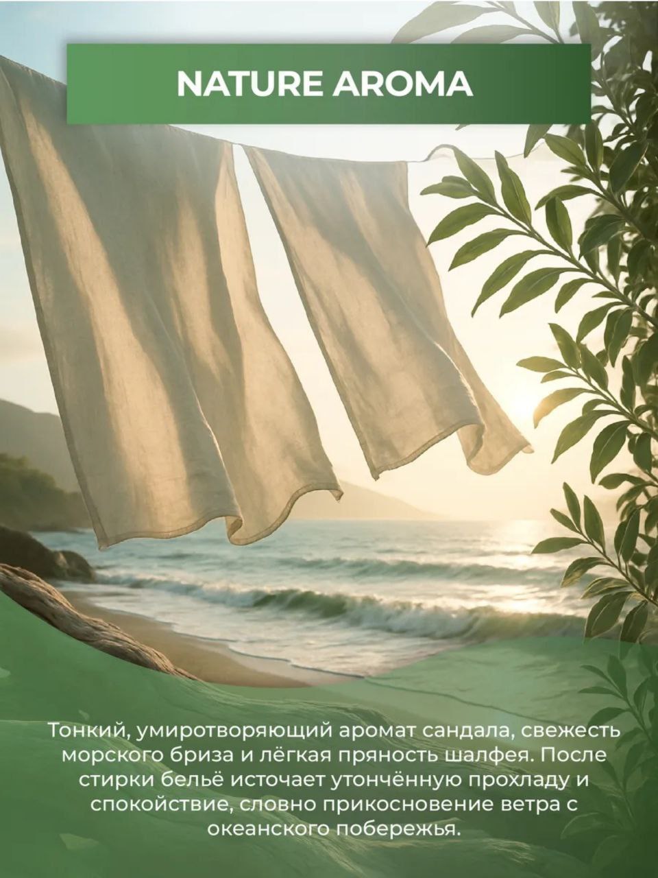 Кондиционер для белья Сандал и шалфей 5л - Для дома и дачи в Чебоксары - фото 3