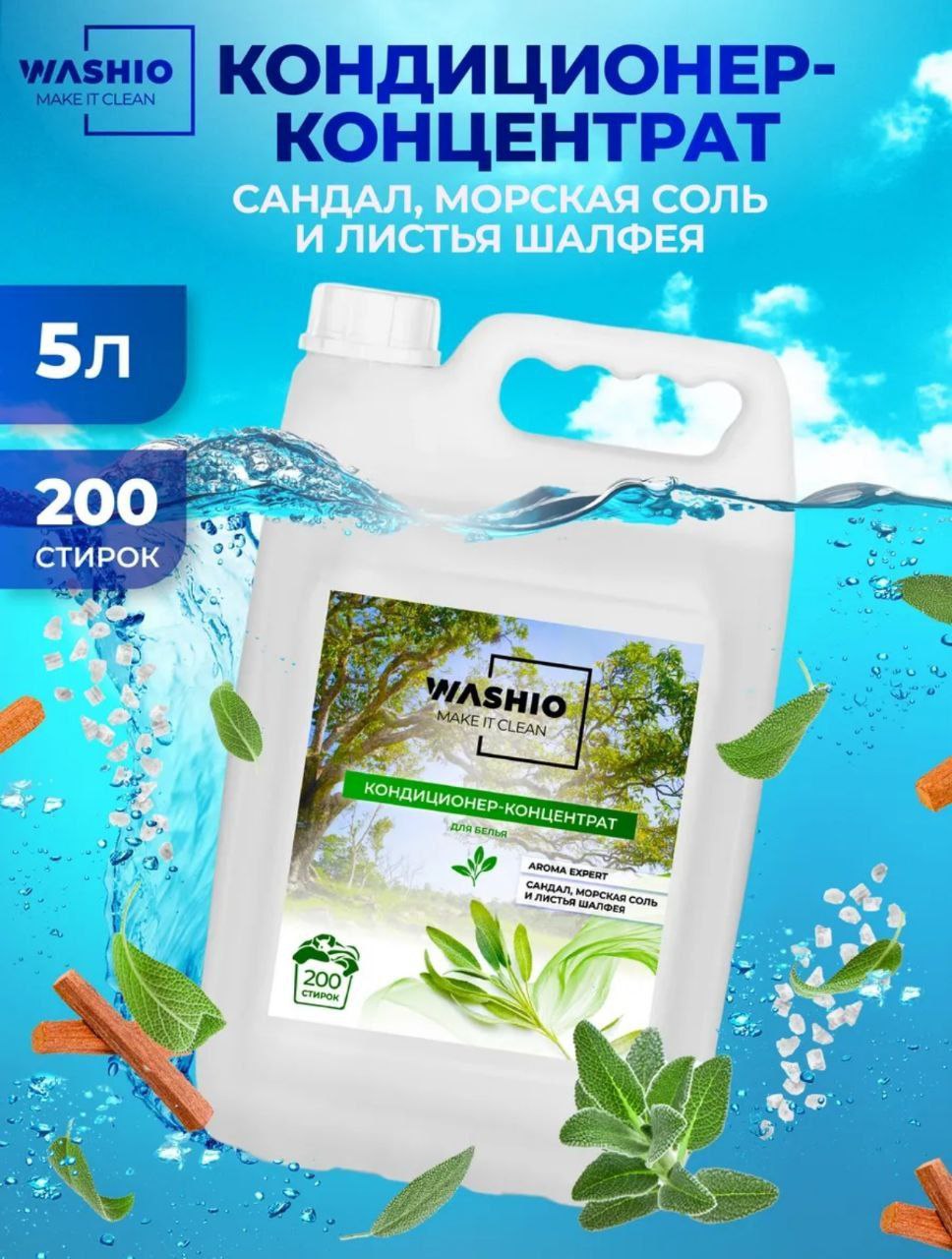 Кондиционер для белья Сандал и шалфей 5л - Для дома и дачи в Чебоксары - фото 4