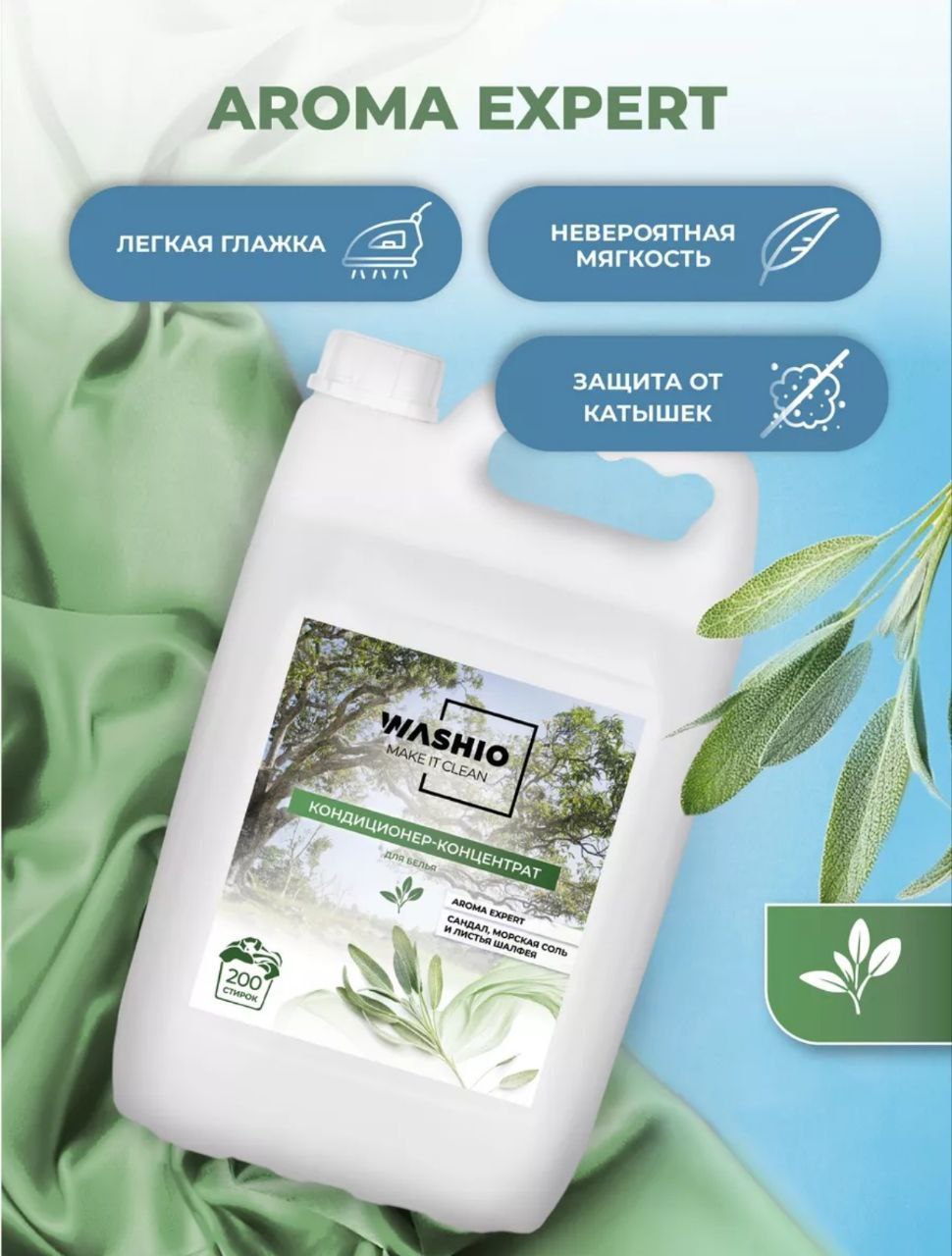 Кондиционер для белья Сандал и шалфей 5л - Для дома и дачи в Чебоксары - фото 5