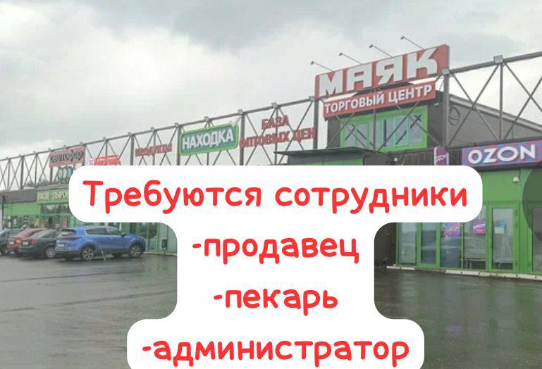 Требуются продавец, пекарь и администратор - Работа в Завьялово