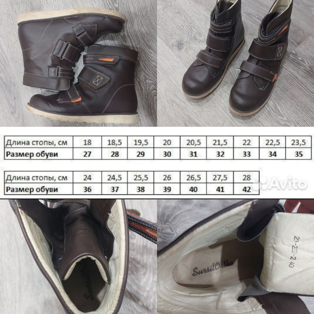 Ботинки Sursil-Ortho антивальгусные - частное объявление в Братск