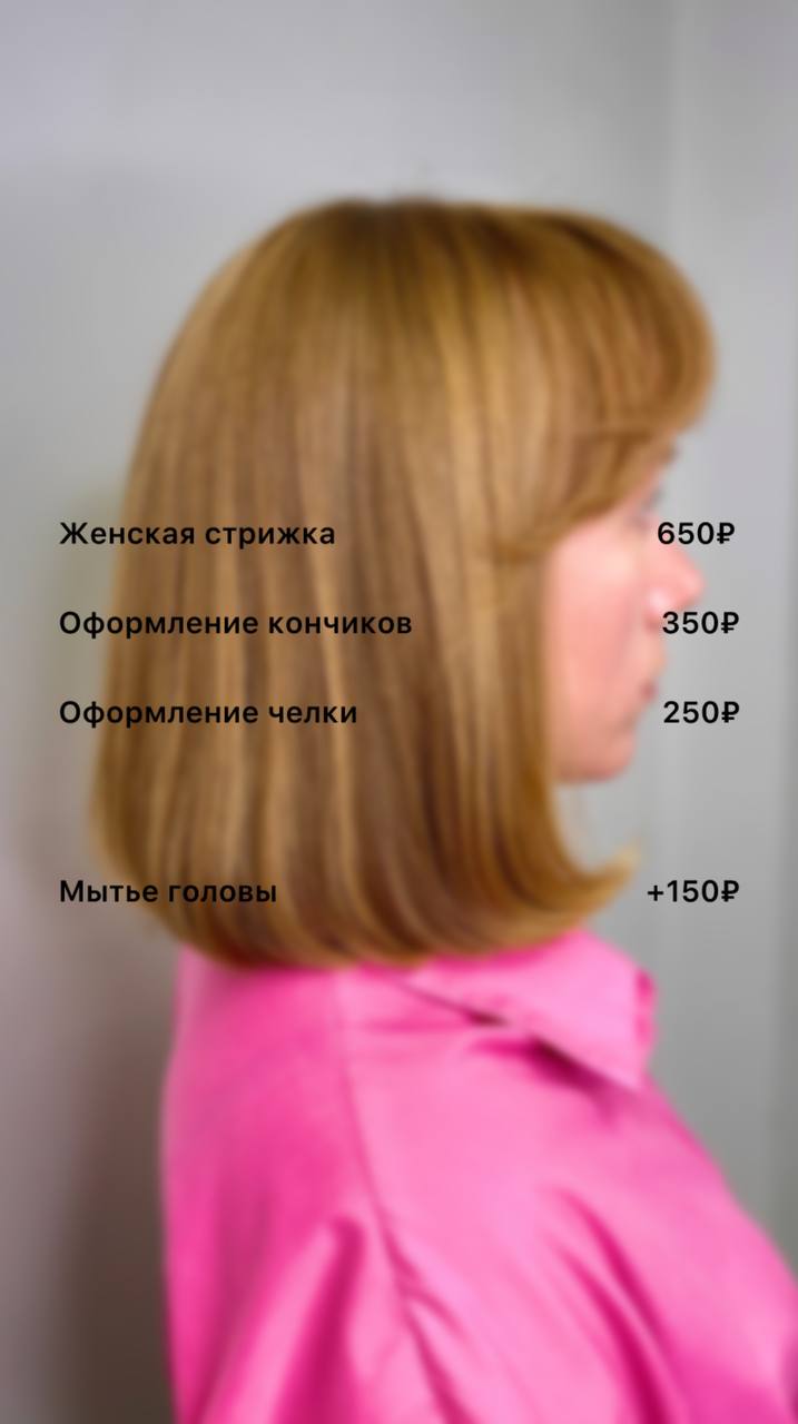 Мастер по волосам Алёна - частное объявление в Пермь