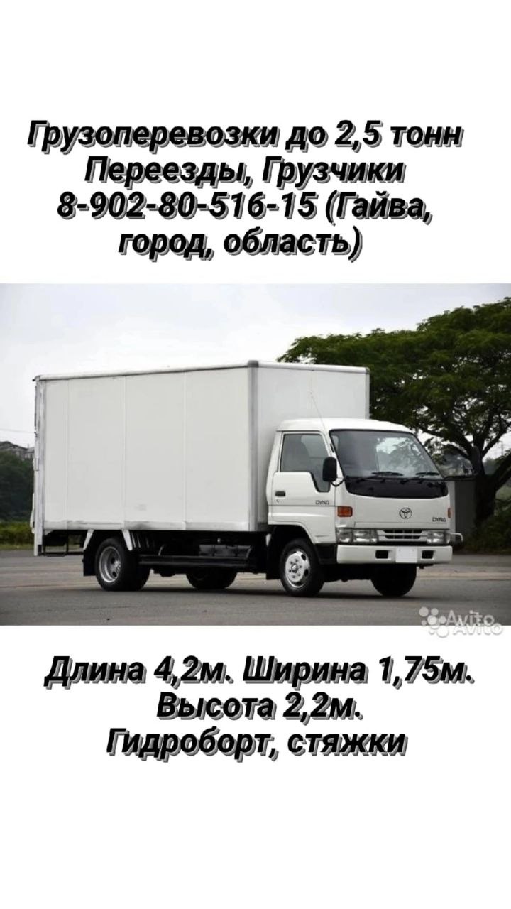 Услуги грузчиков и грузоперевозок с гидробортом - частное объявление в Пермь