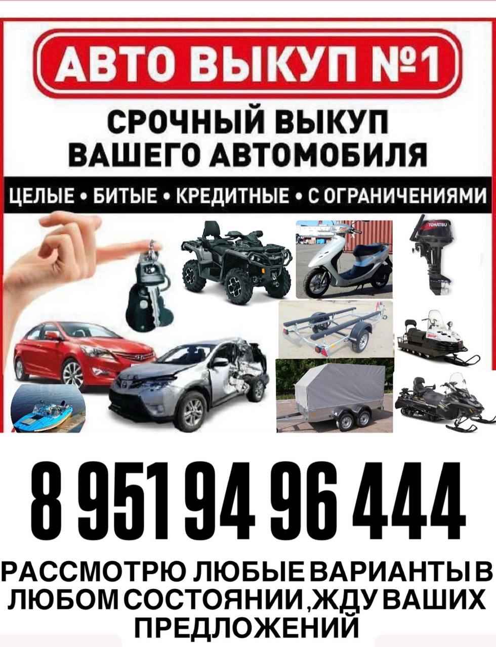 Куплю ваш автомобиль в любом состоянии - частное объявление в Пермь