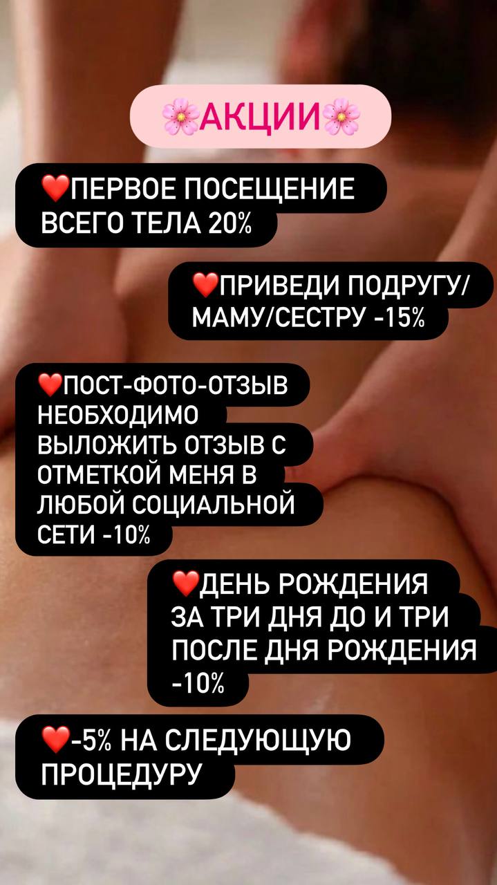 Услуги массажа тела и лица - частное объявление в Пермь