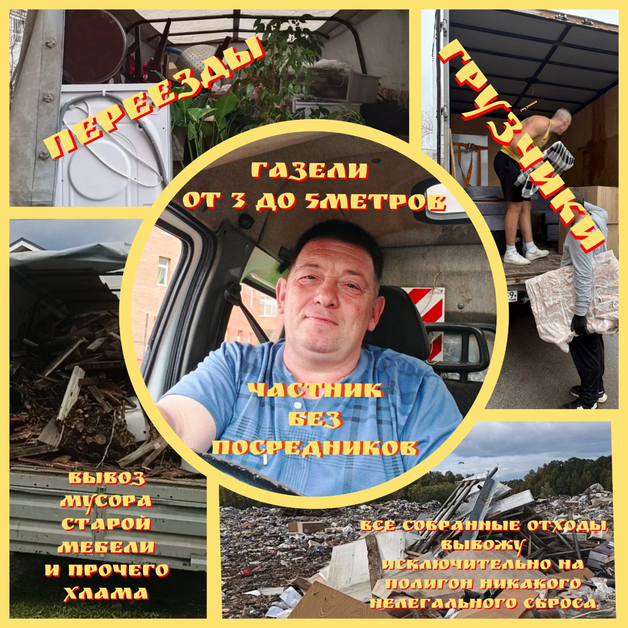 Грузоперевозки на газелях в Перми и крае - Услуги в Пермь