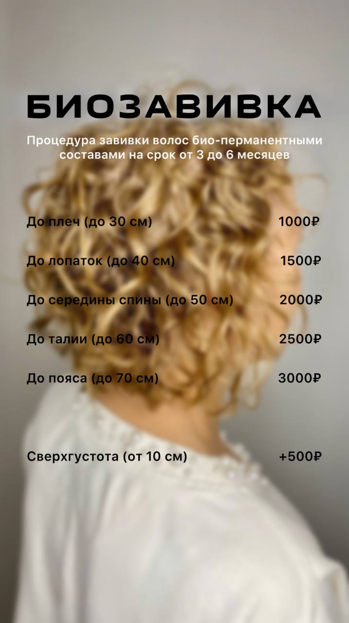 Биозавивка с горизонтальной накруткой - Услуги в Пермь