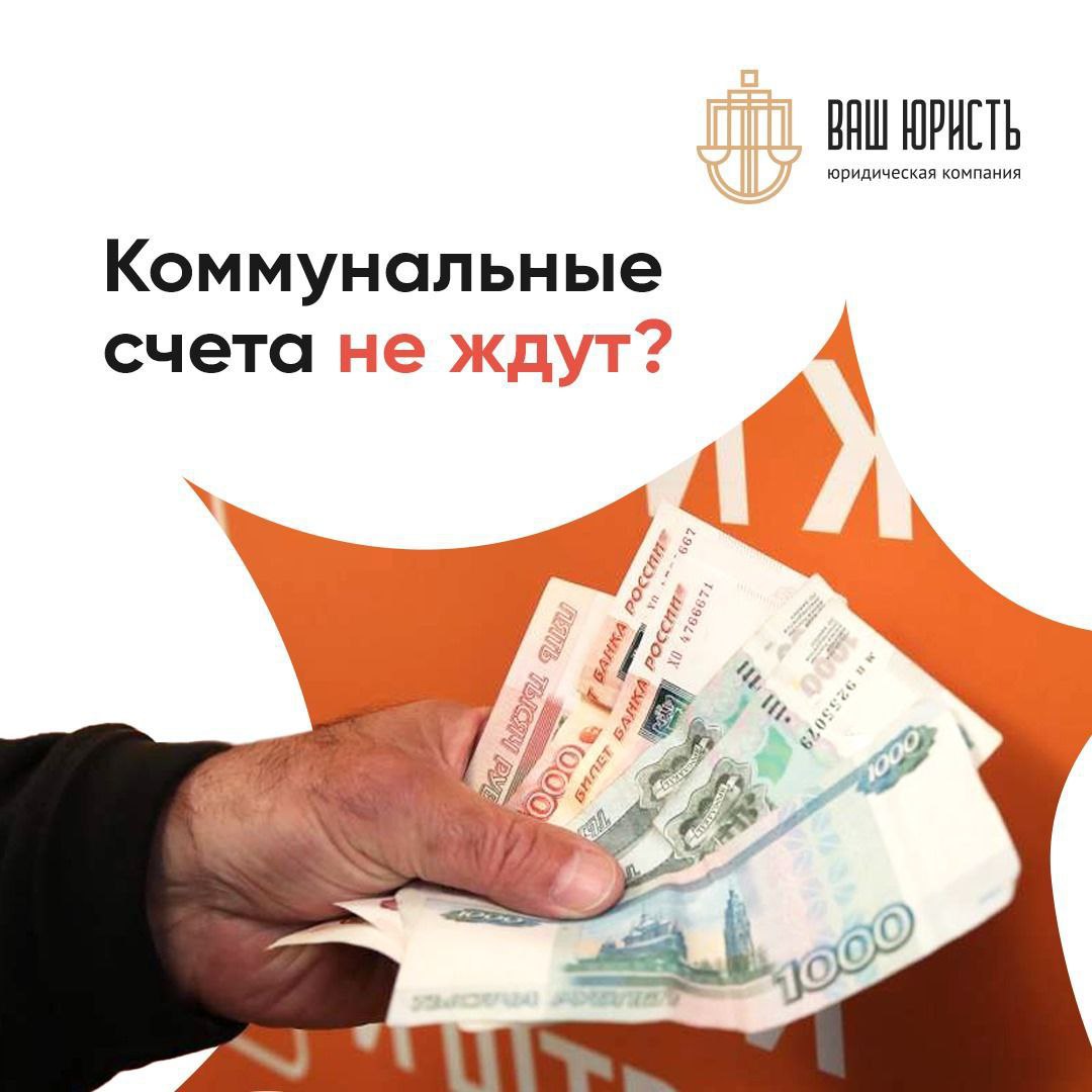 Списание долгов по ЖКХ и кредитам - частное объявление в Якутск