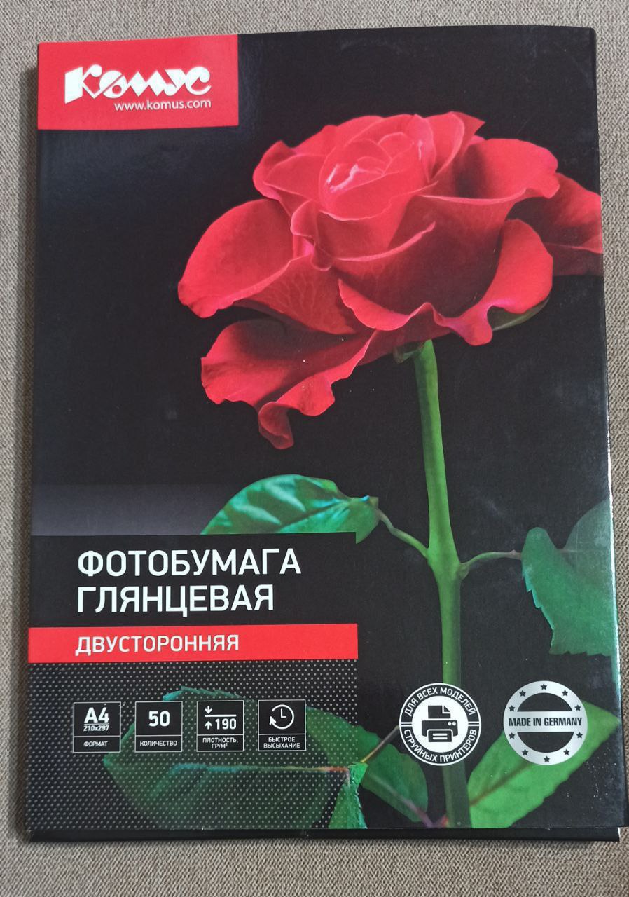 Фотобумага для цветной струйной печати Комус - Хобби и отдых в Москва