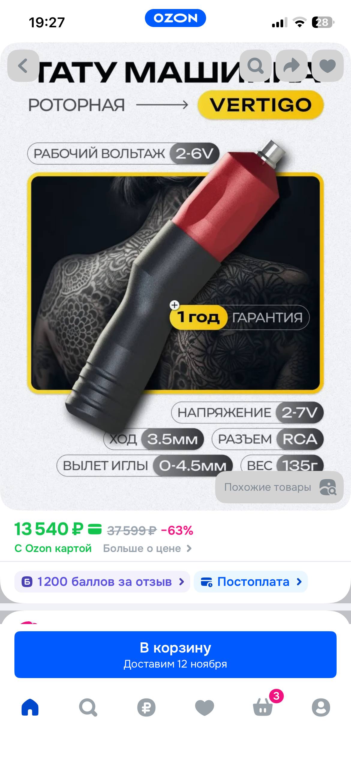 Продам тату машинку - Хобби и отдых в Челябинск - фото 2