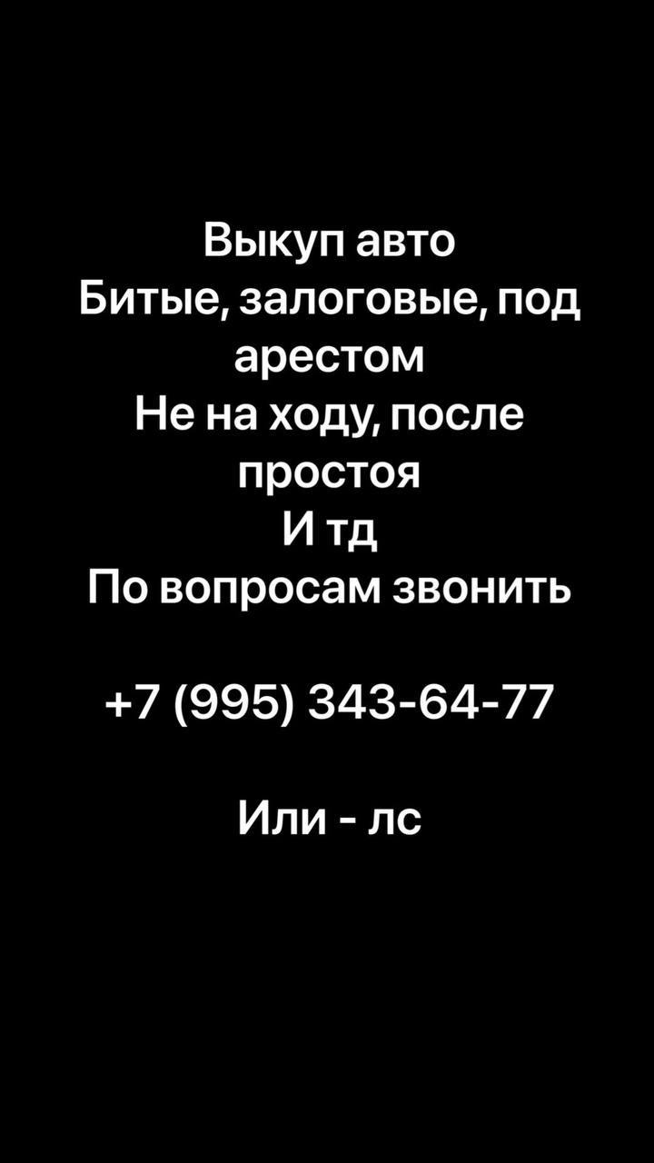 Выкуп авто в любом состоянии - частное объявление в Оренбург