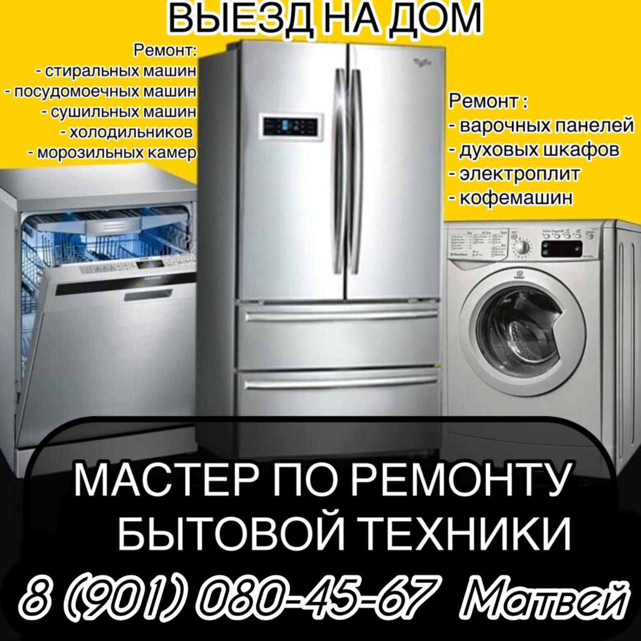 Ремонт бытовой техники на дому - Услуги в Оренбург