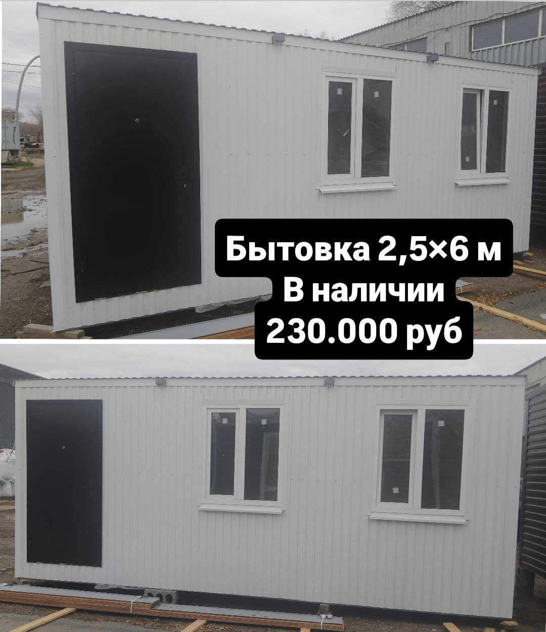 Бытовка 2,5*6 метров с утеплением - Для дома и дачи в Оренбург