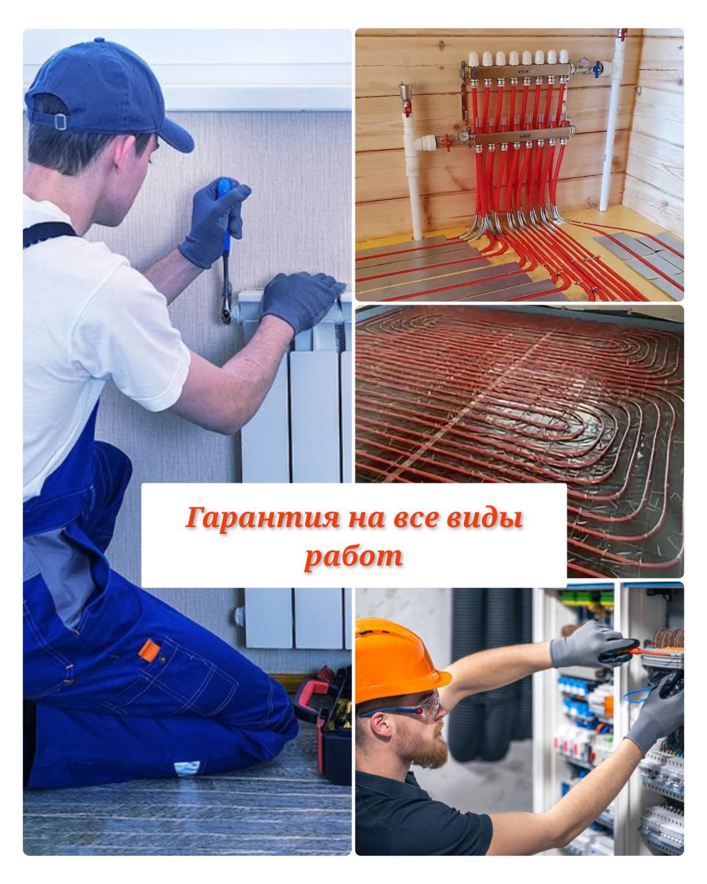 Услуги монтажа систем отопления, водоснабжения, канализации и электромонтажа - Услуги в Оренбург