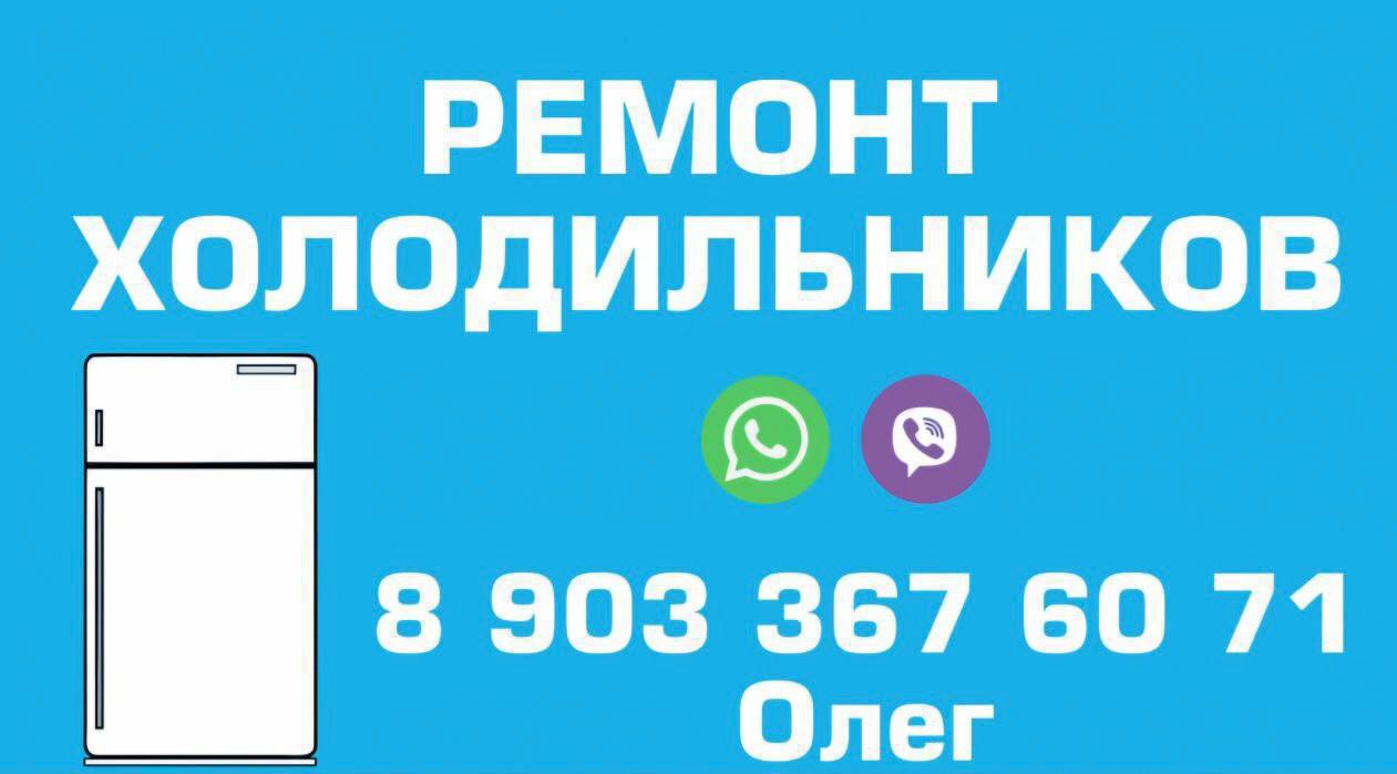 Ремонт холодильников и морозильных камер - частное объявление в Оренбург
