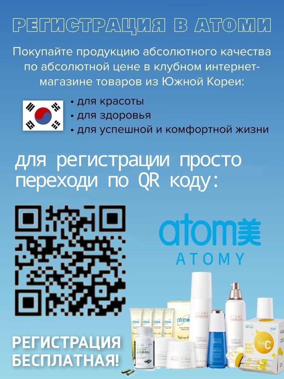 Косметика и товары для здоровья Atomy - частное объявление в Оренбург