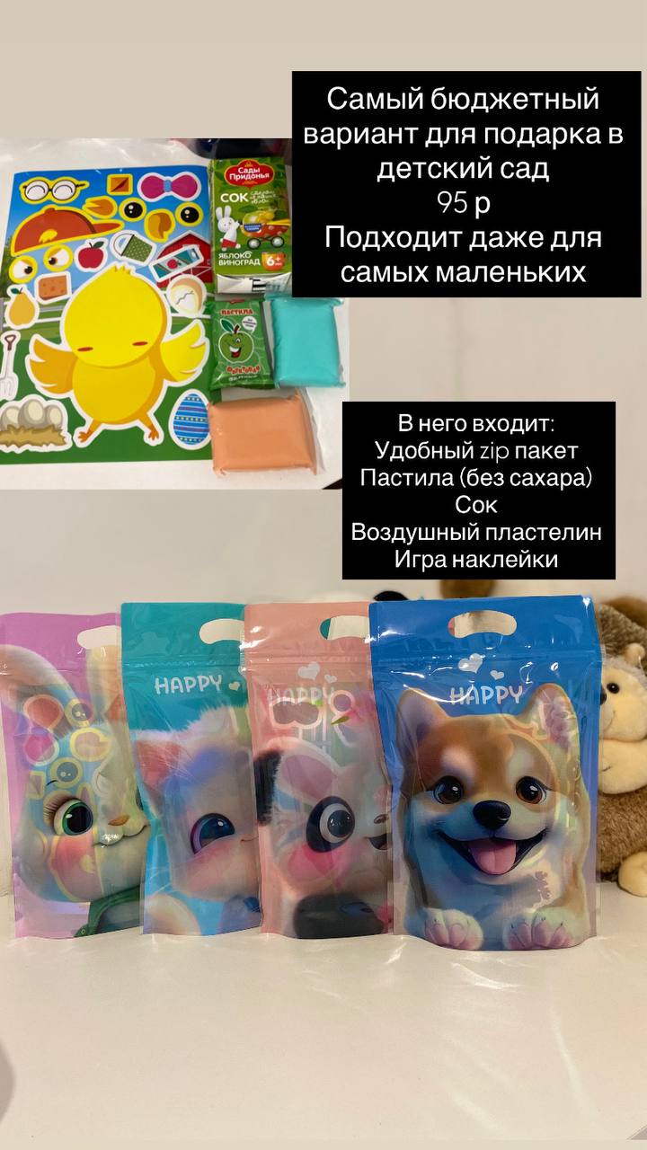 Подарки в детский сад - частное объявление в Оренбург