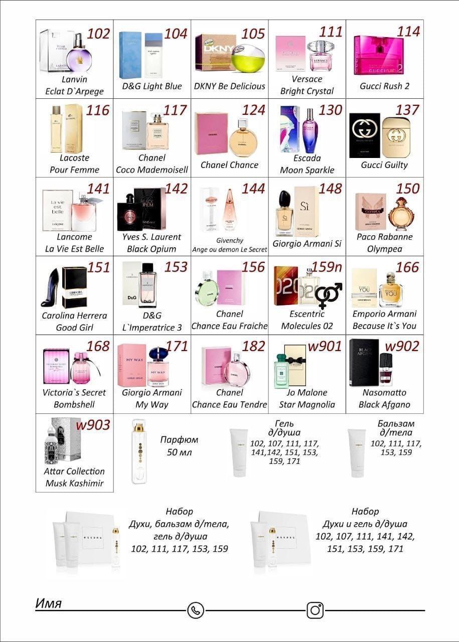 Духи в наличии и под заказ с аромавстречами - Красота и здоровье в Красноярск - фото 2