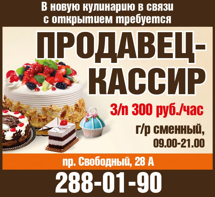 Требуется продавец-кассир в новую кулинарию - Работа в Красноярск