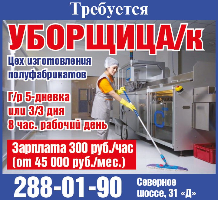 Требуется уборщица в цех изготовления полуфабрикатов - Работа в Красноярск